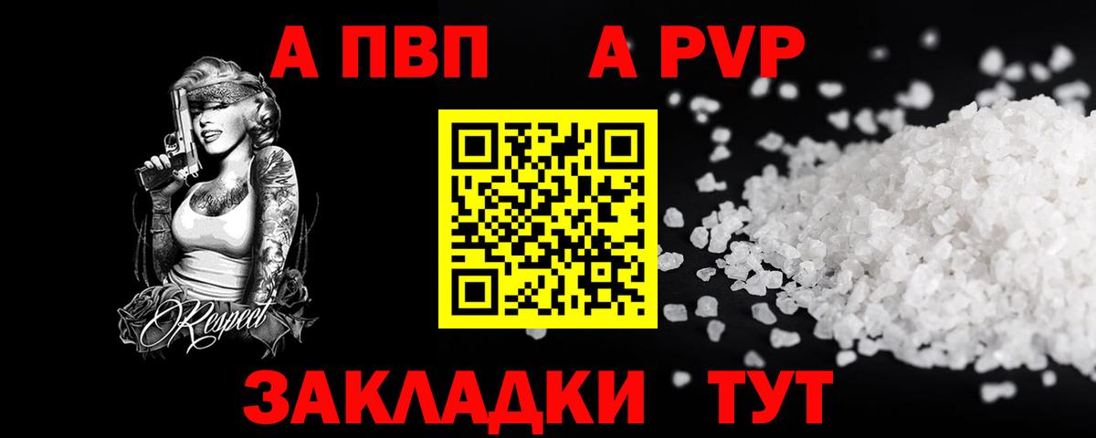 продажа наркотиков  Вход с VPN  A PVP Crystall  А ПВП  A PVP VHQ  Черемхово  Alpha PVP VHQ 