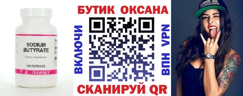 Бутират бутик hydra сайт Черемхово хочу наркоту
