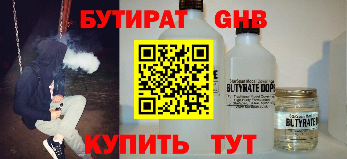 БУТИРАТ BDO  Бутират  Черемхово  Вход с VPN 