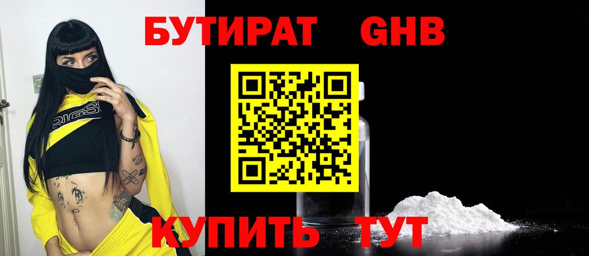 БУТИРАТ BDO Черемхово