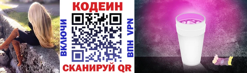 Codein напиток Lean (лин)  площадка наркотические препараты  Черемхово 