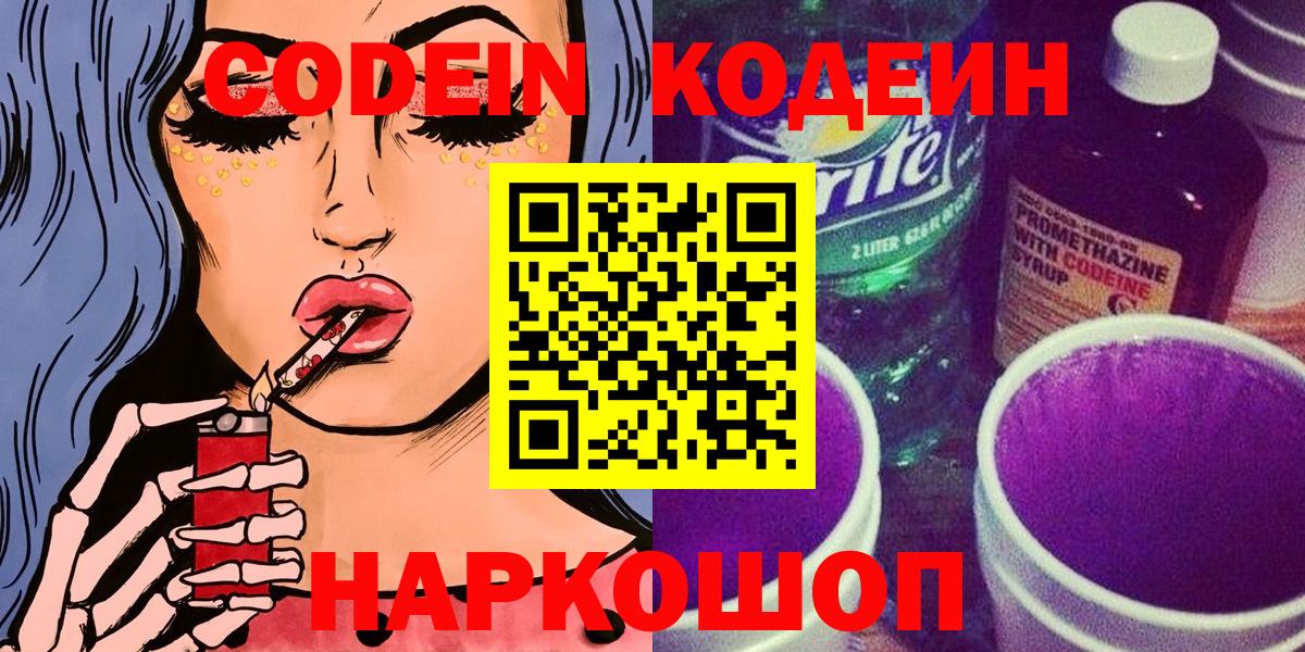 Кодеиновый сироп Lean Purple Drank  Вход с VPN  Черемхово  Codein Purple Drank 