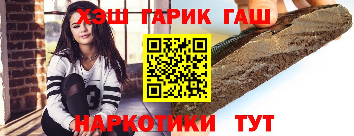 ГАШ hashish Черемхово