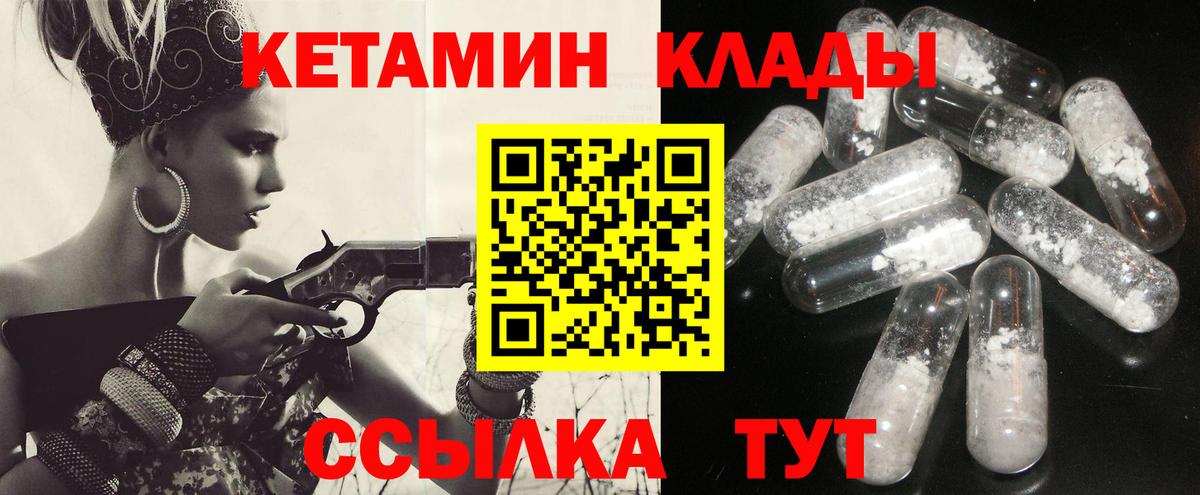 КЕТАМИН ketamine  Вход с VPN  Черемхово 